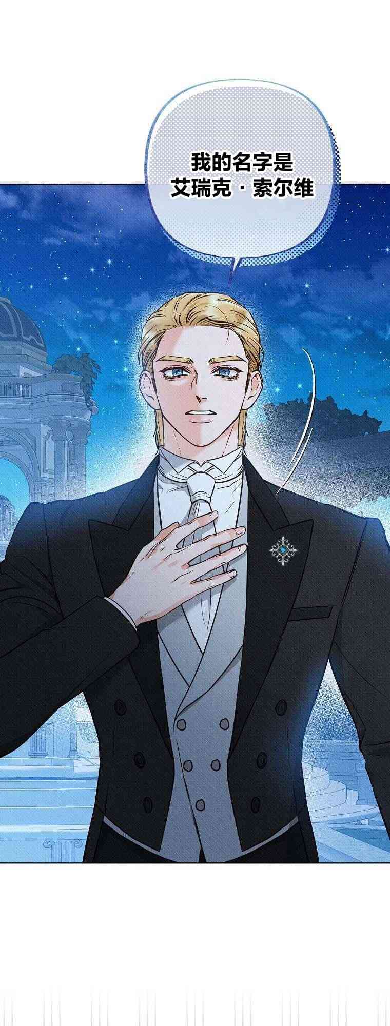 致我多重人格又粗鲁的他 1话 第7页