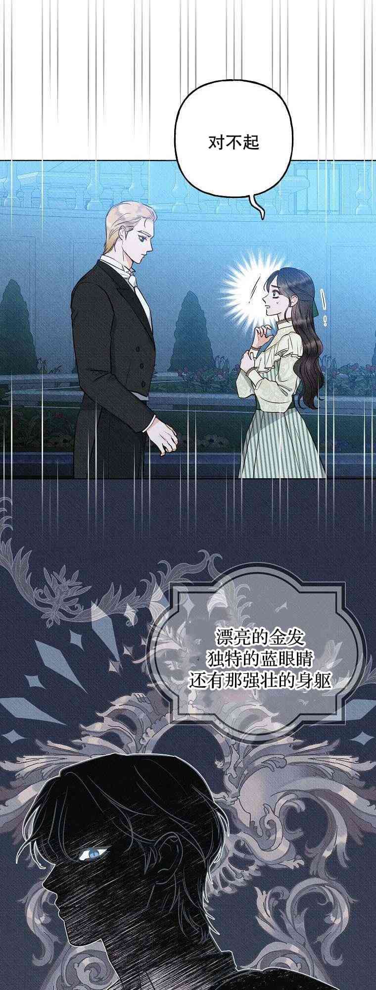 致我多重人格又粗鲁的他 1话 第8页