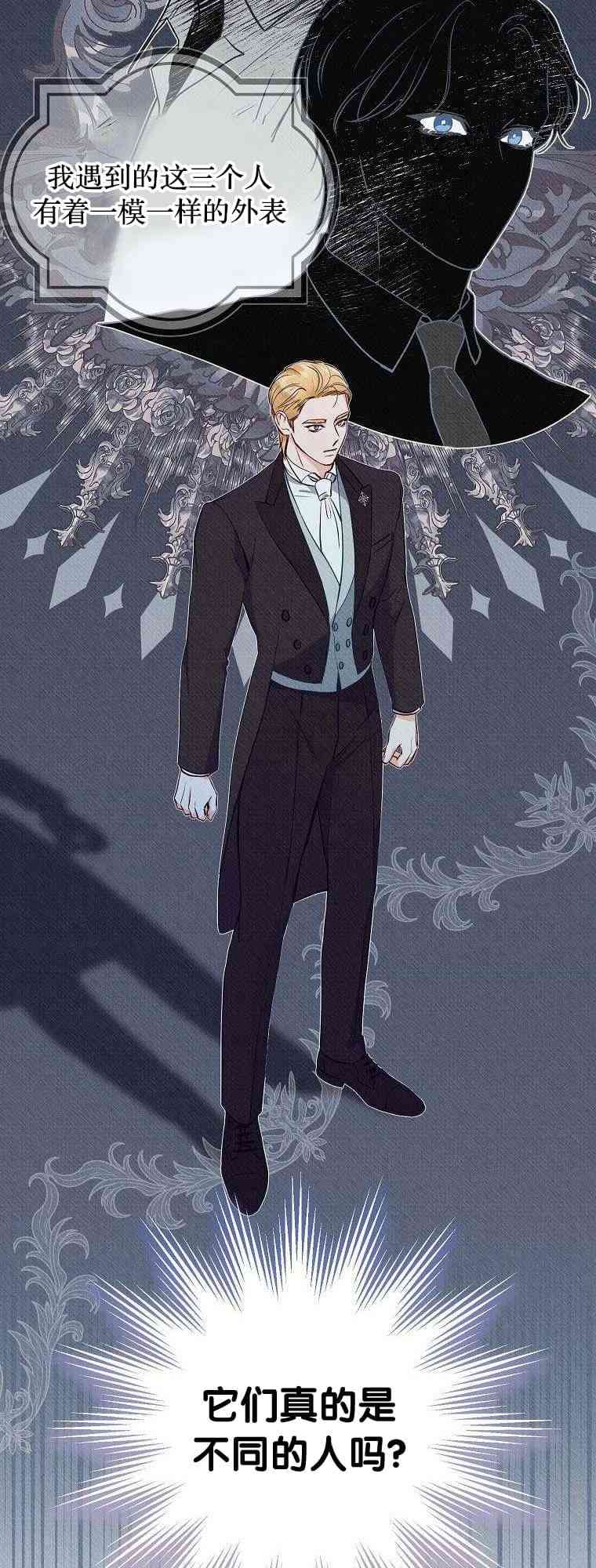 致我多重人格又粗鲁的他 1话 第9页