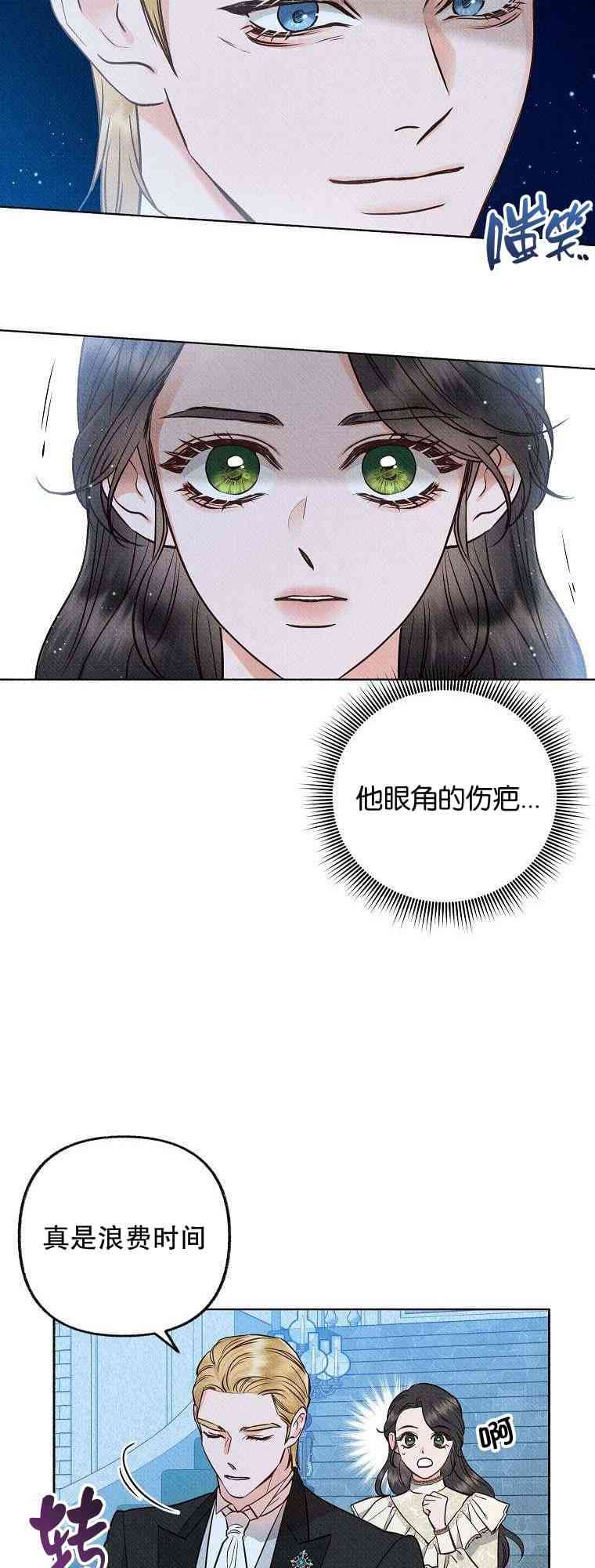 致我多重人格又粗鲁的他 1话 第11页