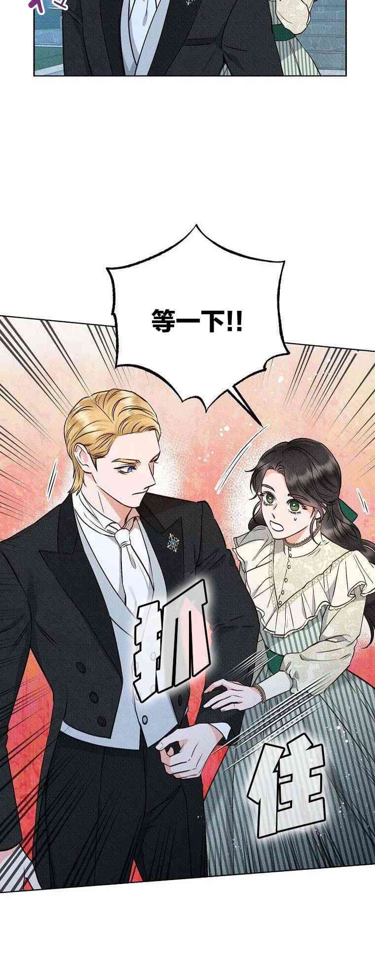 致我多重人格又粗鲁的他 1话 第12页