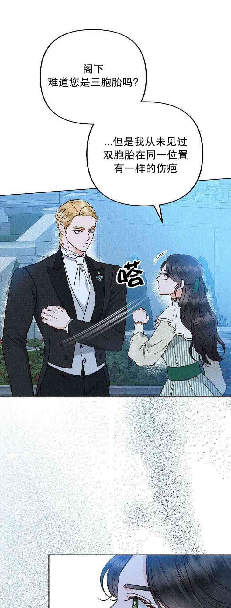 致我多重人格又粗鲁的他 1话 第13页