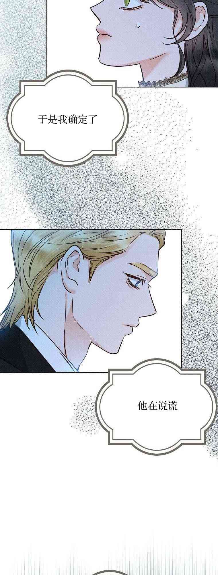 致我多重人格又粗鲁的他 1话 第14页