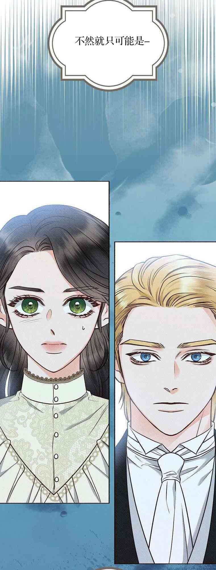 致我多重人格又粗鲁的他 1话 第15页