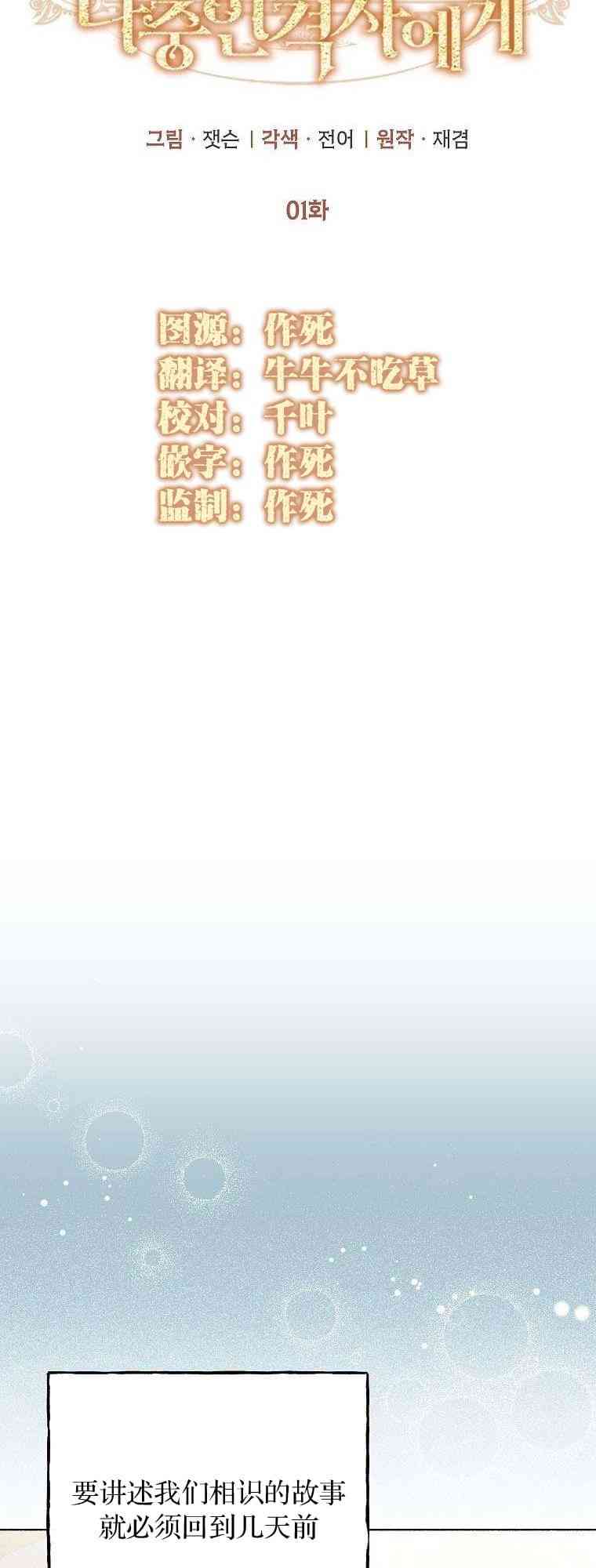 致我多重人格又粗鲁的他 1话 第17页