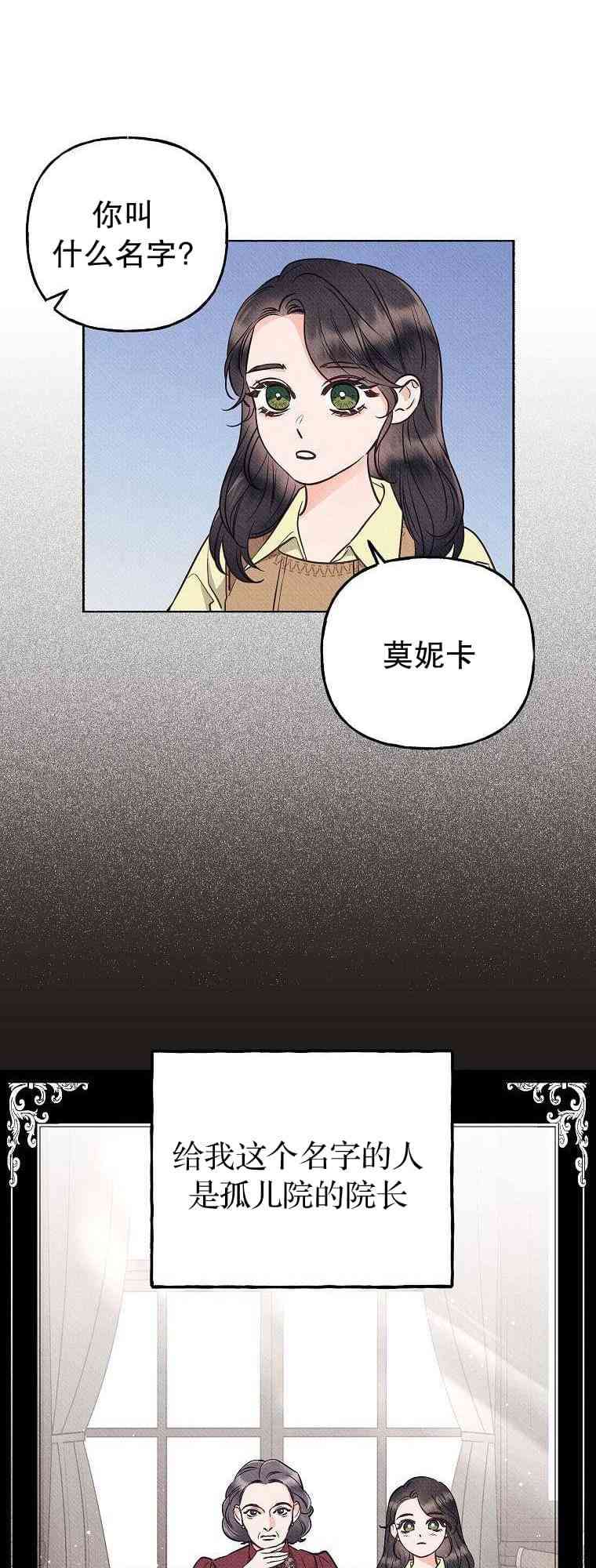 致我多重人格又粗鲁的他 1话 第19页