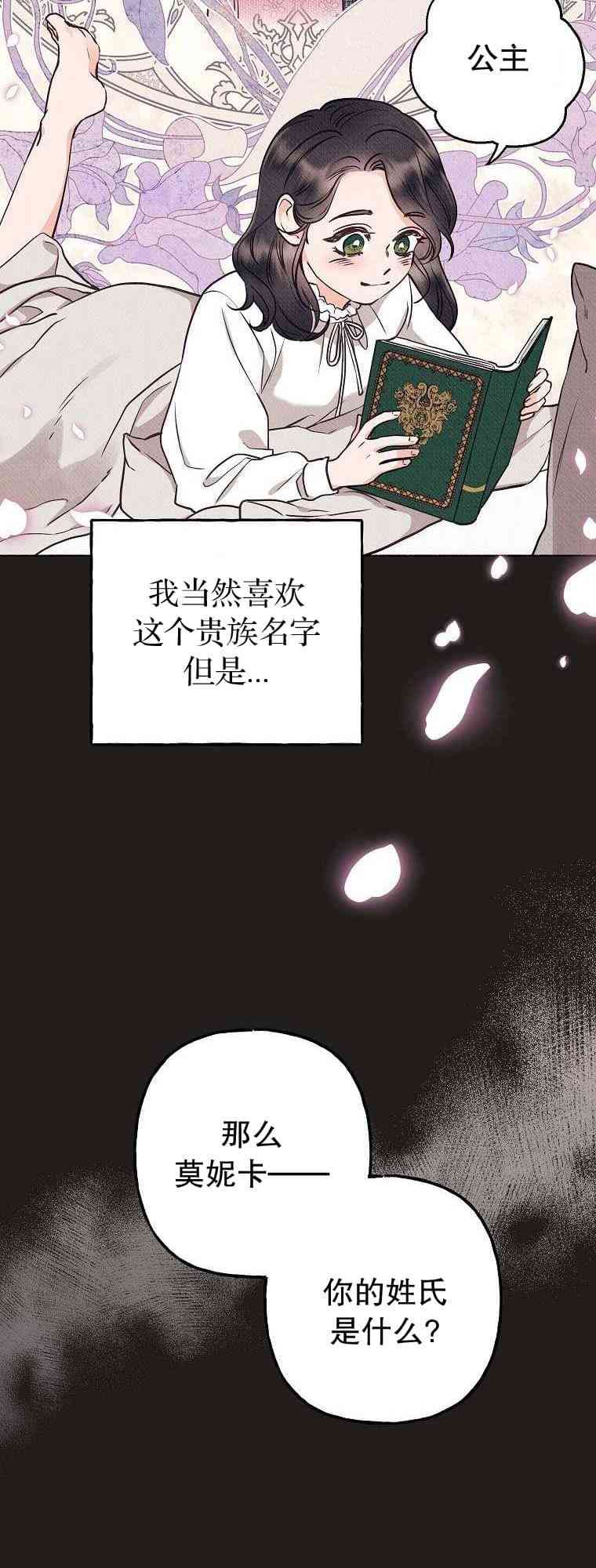 致我多重人格又粗鲁的他 1话 第21页