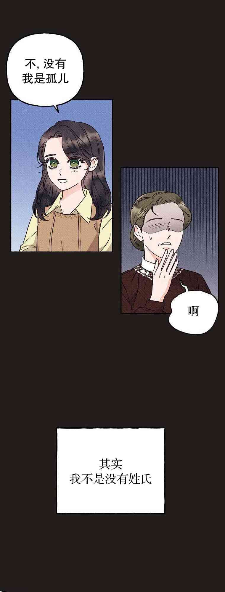 致我多重人格又粗鲁的他 1话 第22页