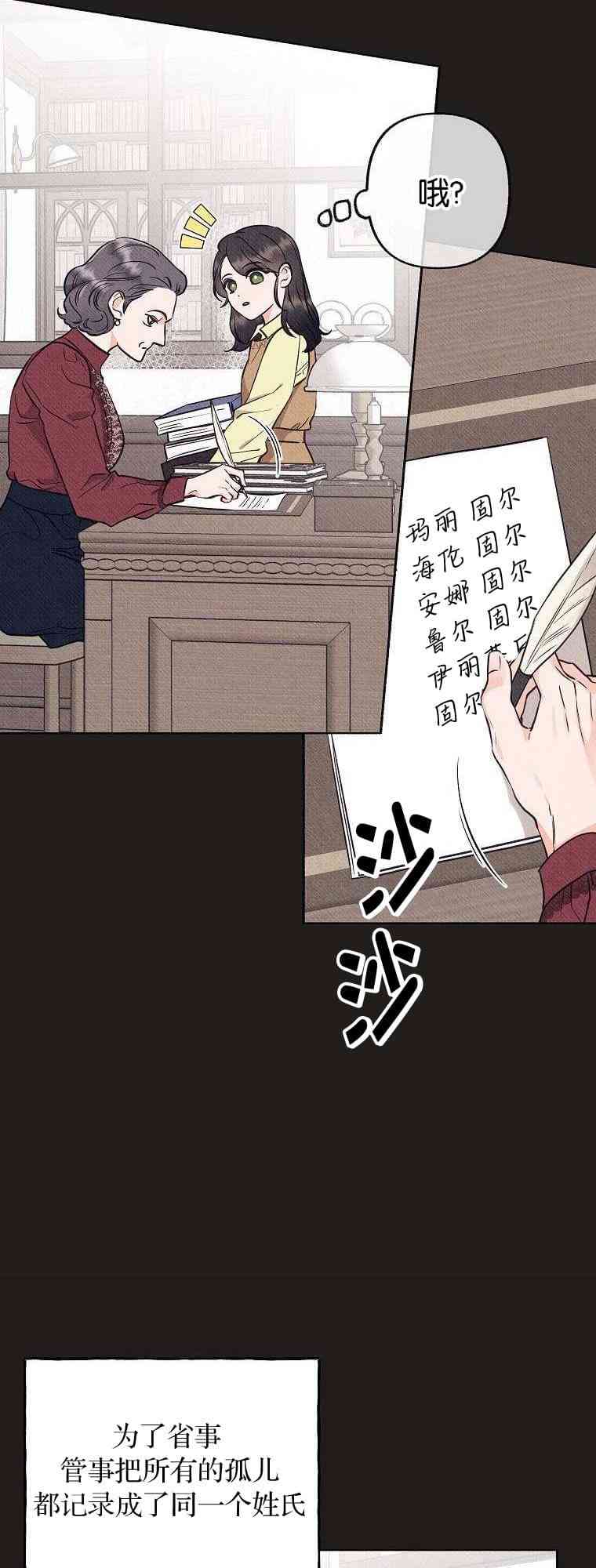 致我多重人格又粗鲁的他 1话 第23页