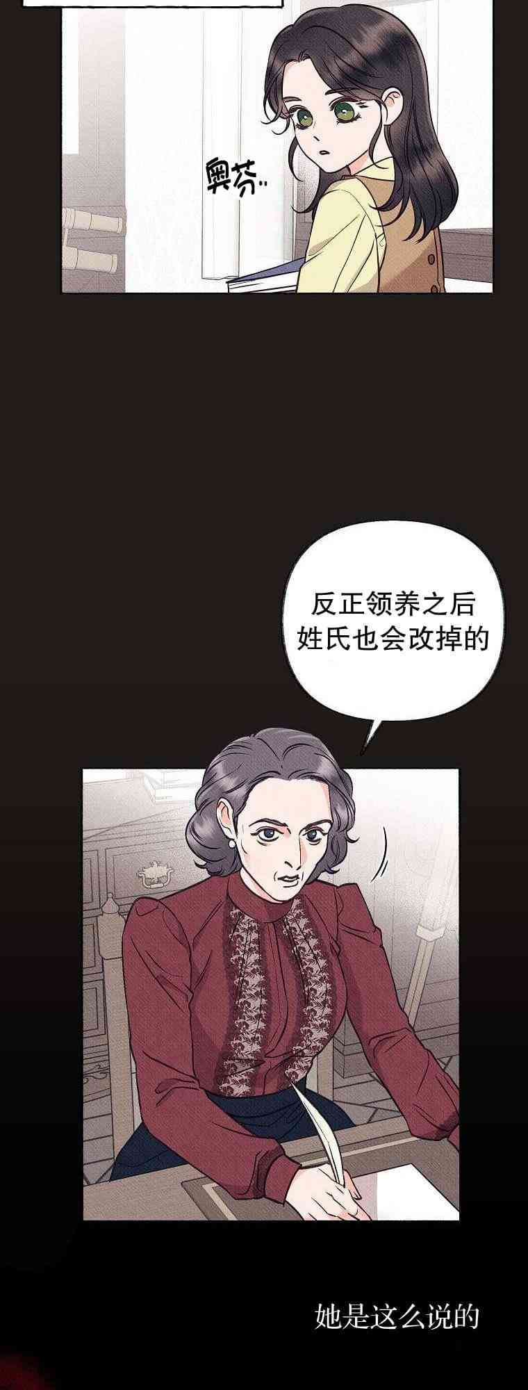 致我多重人格又粗鲁的他 1话 第24页