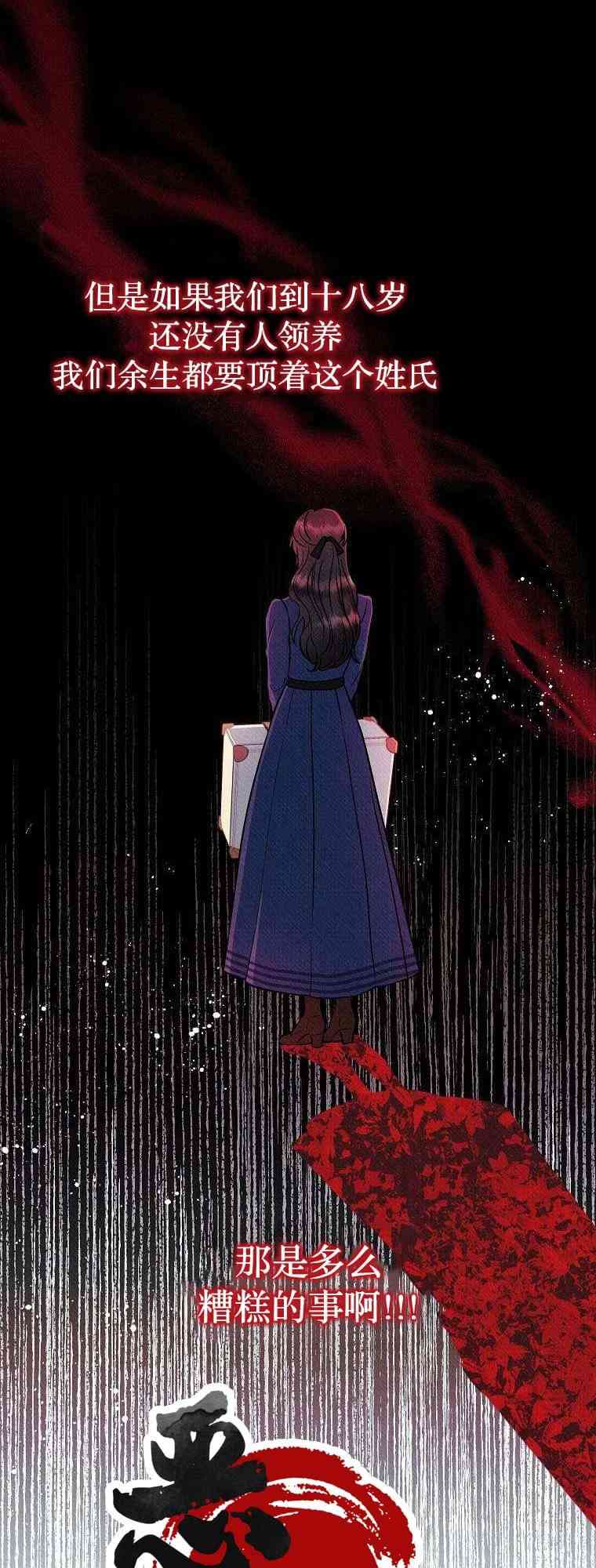 致我多重人格又粗鲁的他 1话 第25页