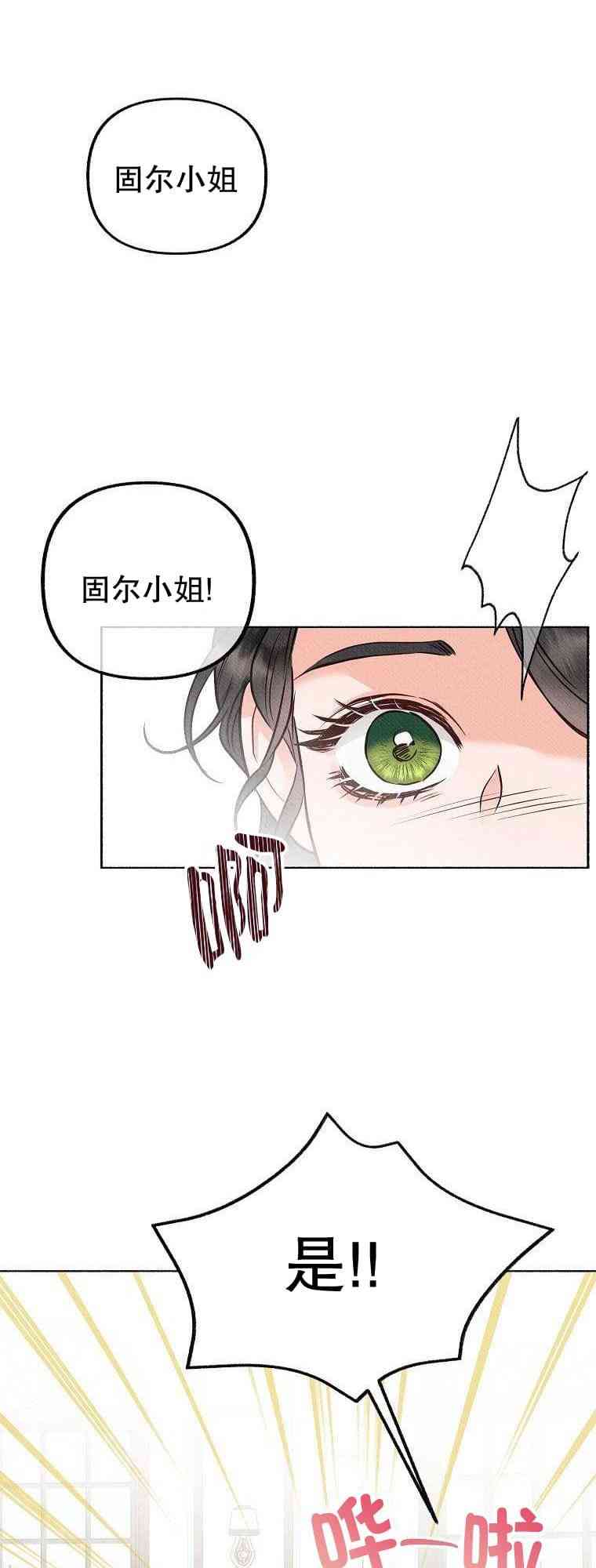 致我多重人格又粗鲁的他 1话 第27页