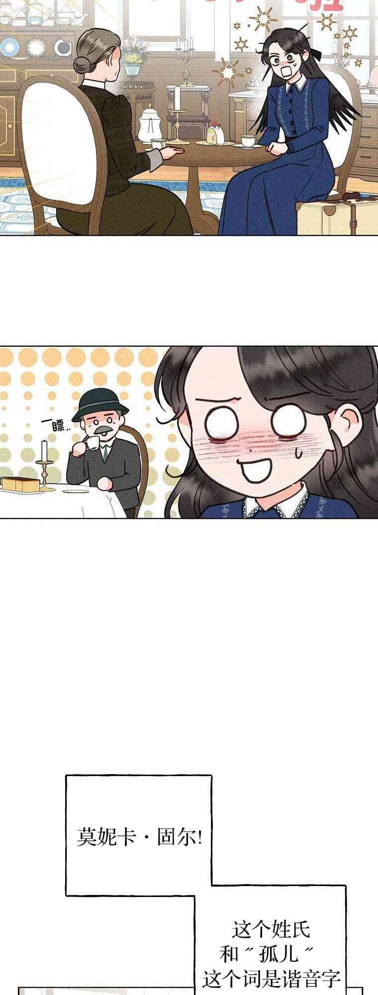 致我多重人格又粗鲁的他 1话 第28页