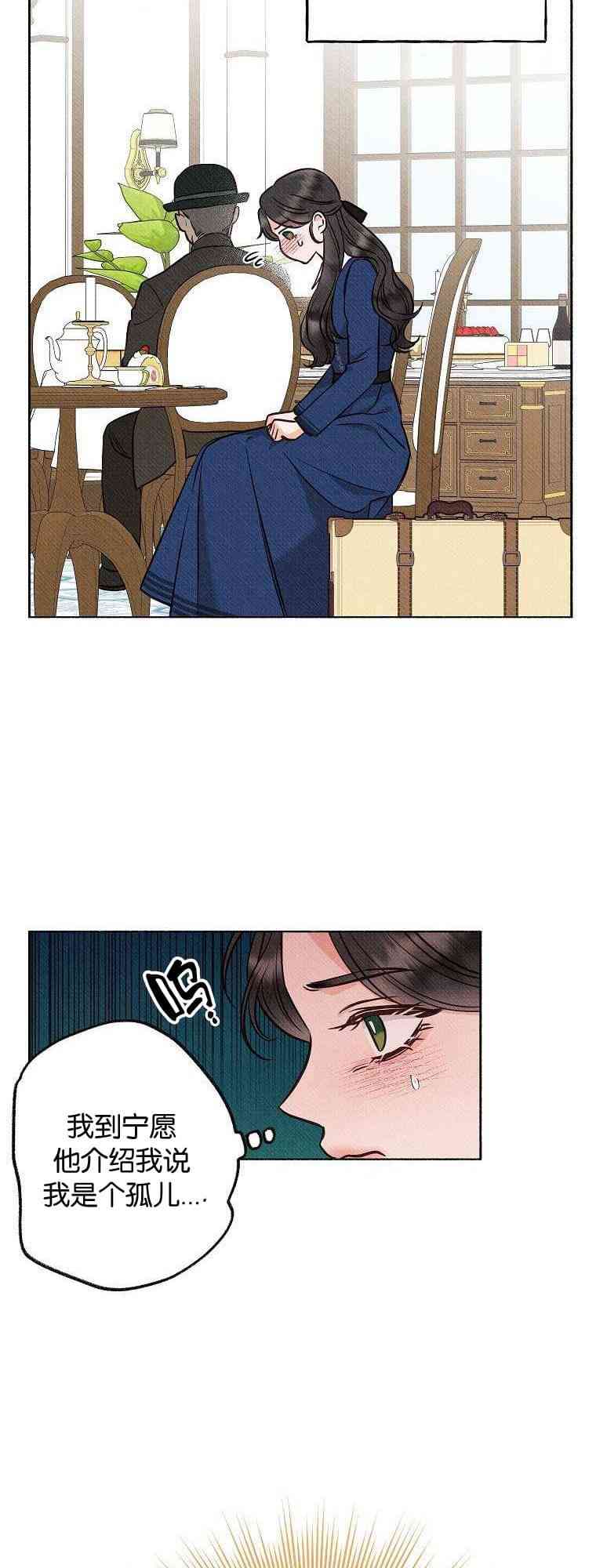 致我多重人格又粗鲁的他 1话 第29页