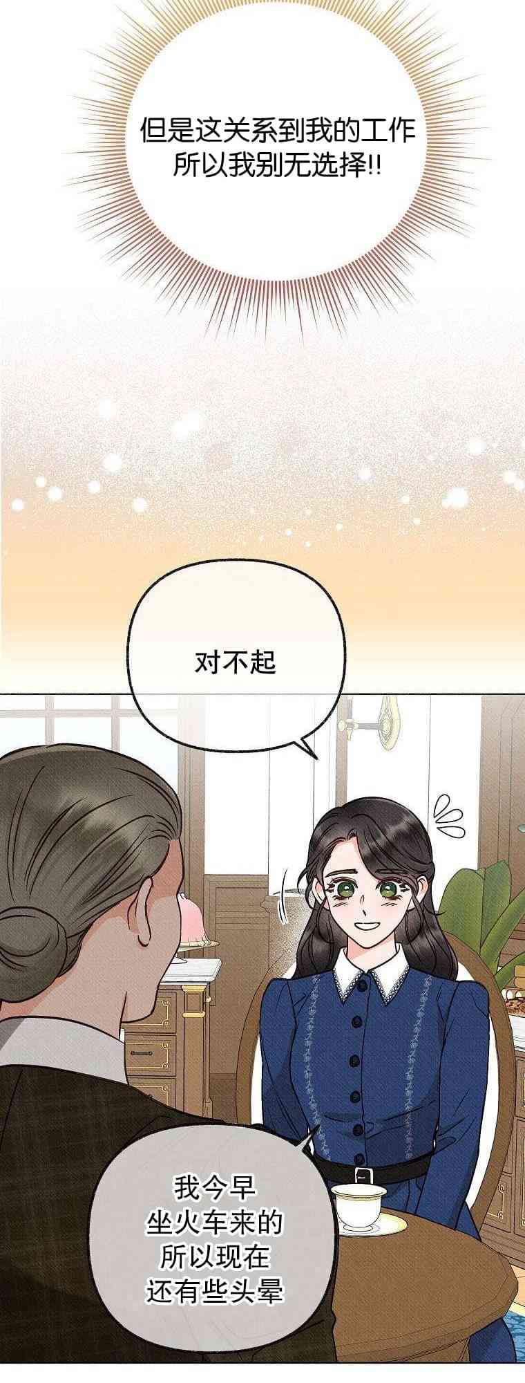 致我多重人格又粗鲁的他 1话 第30页