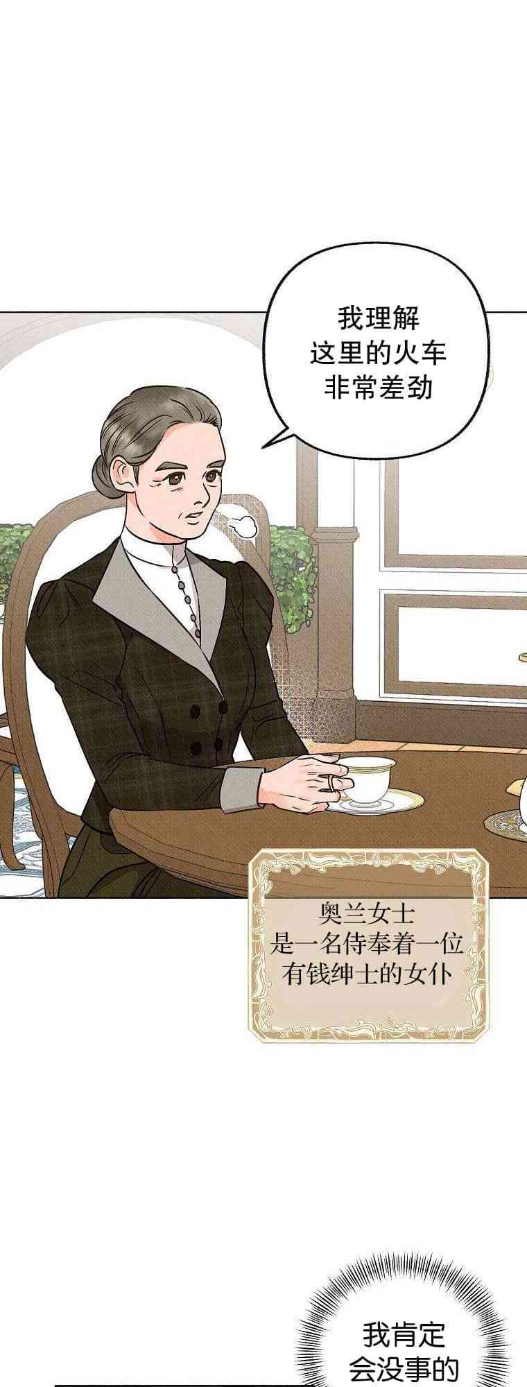 致我多重人格又粗鲁的他 1话 第31页