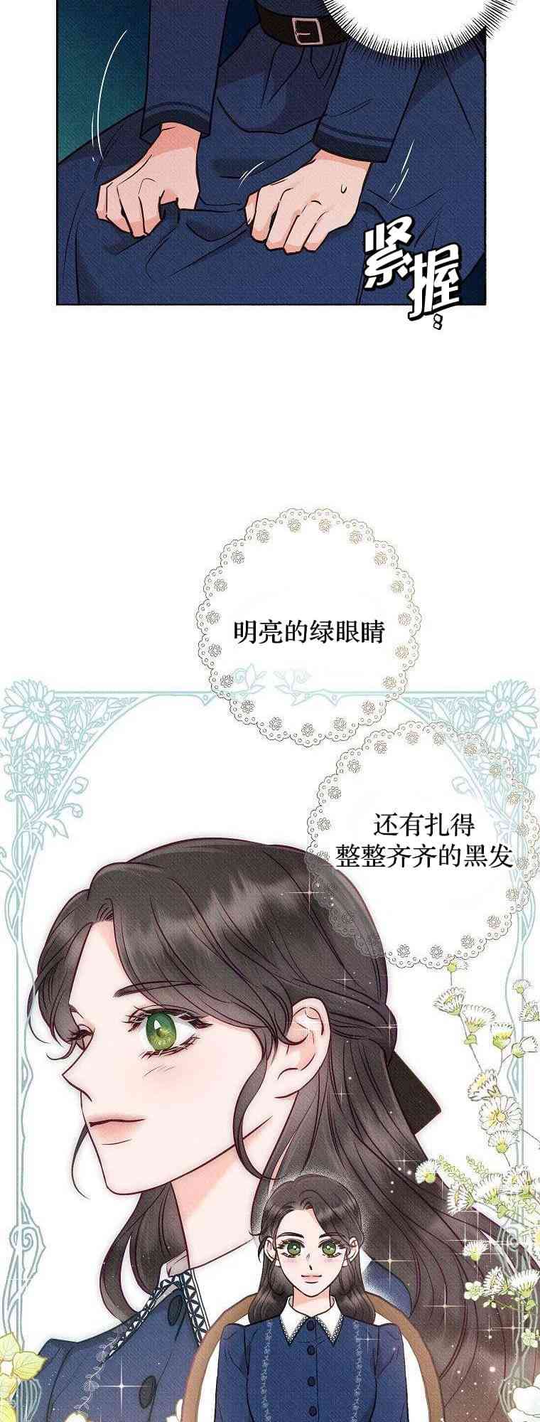 致我多重人格又粗鲁的他 1话 第32页