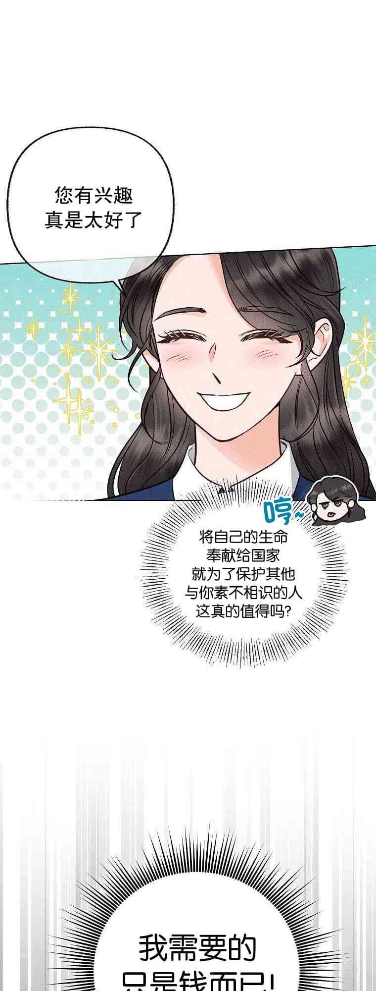 致我多重人格又粗鲁的他 1话 第35页