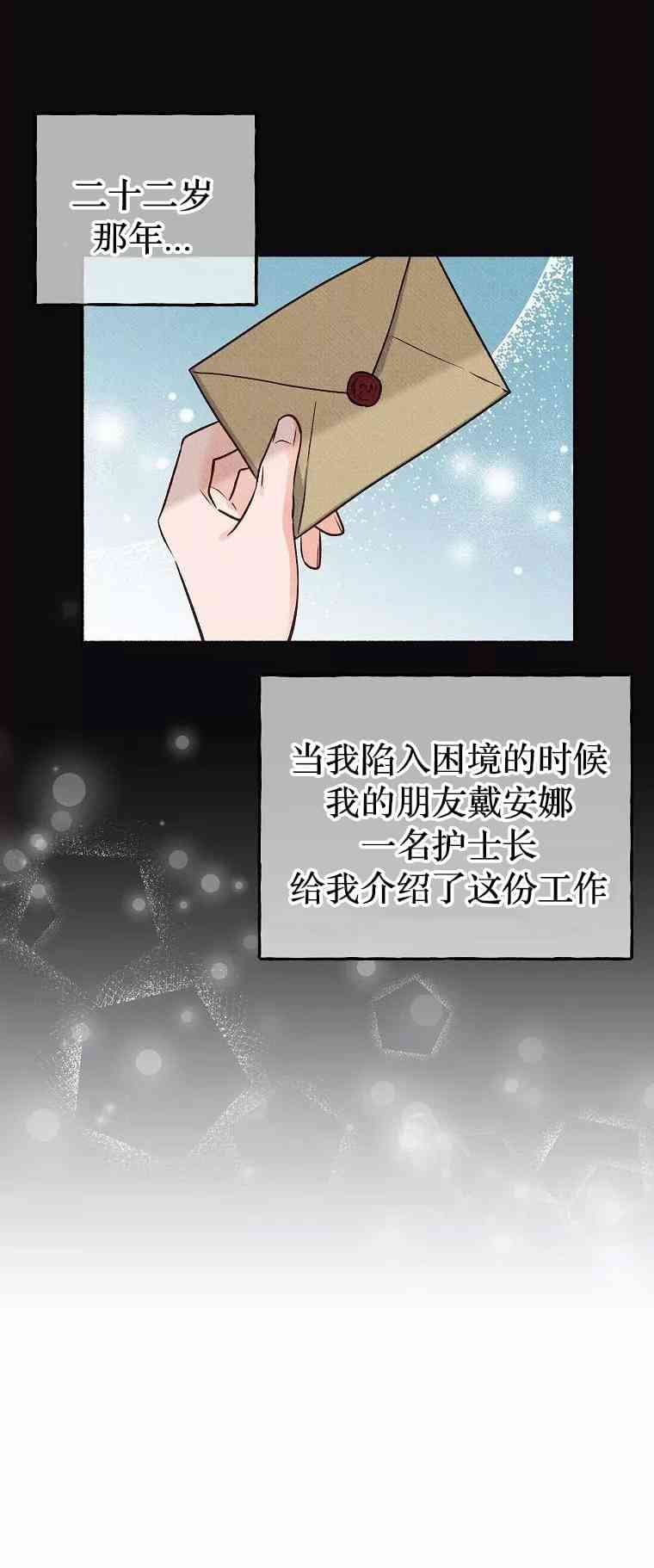 致我多重人格又粗鲁的他 1话 第41页