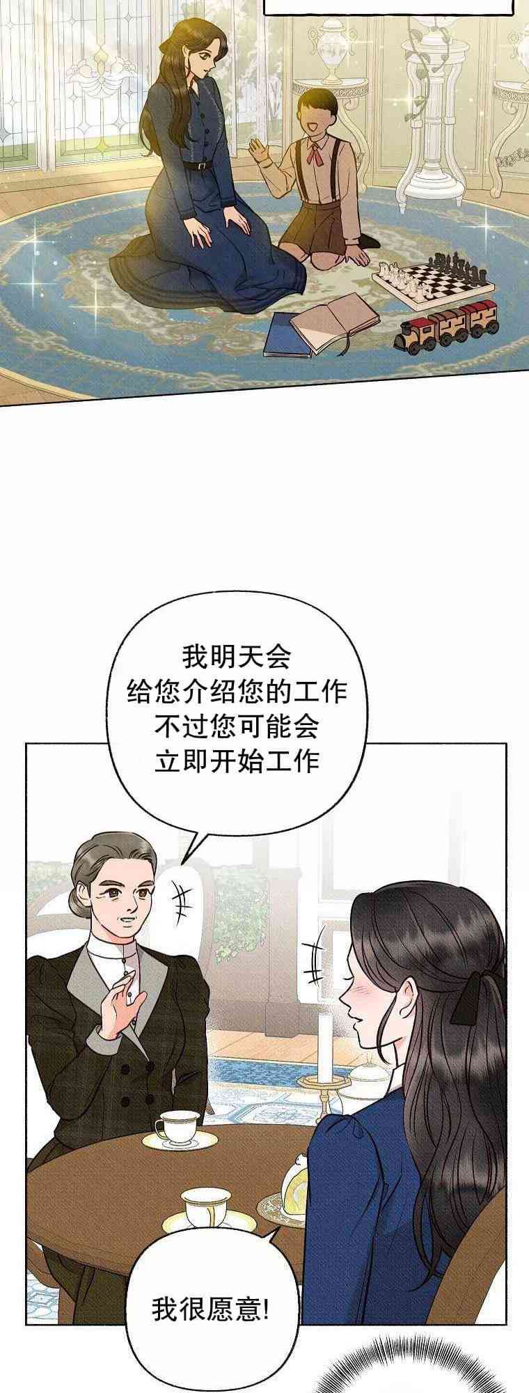 致我多重人格又粗鲁的他 1话 第43页