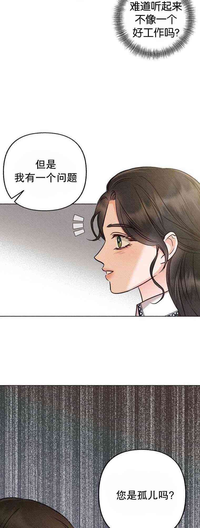 致我多重人格又粗鲁的他 1话 第44页