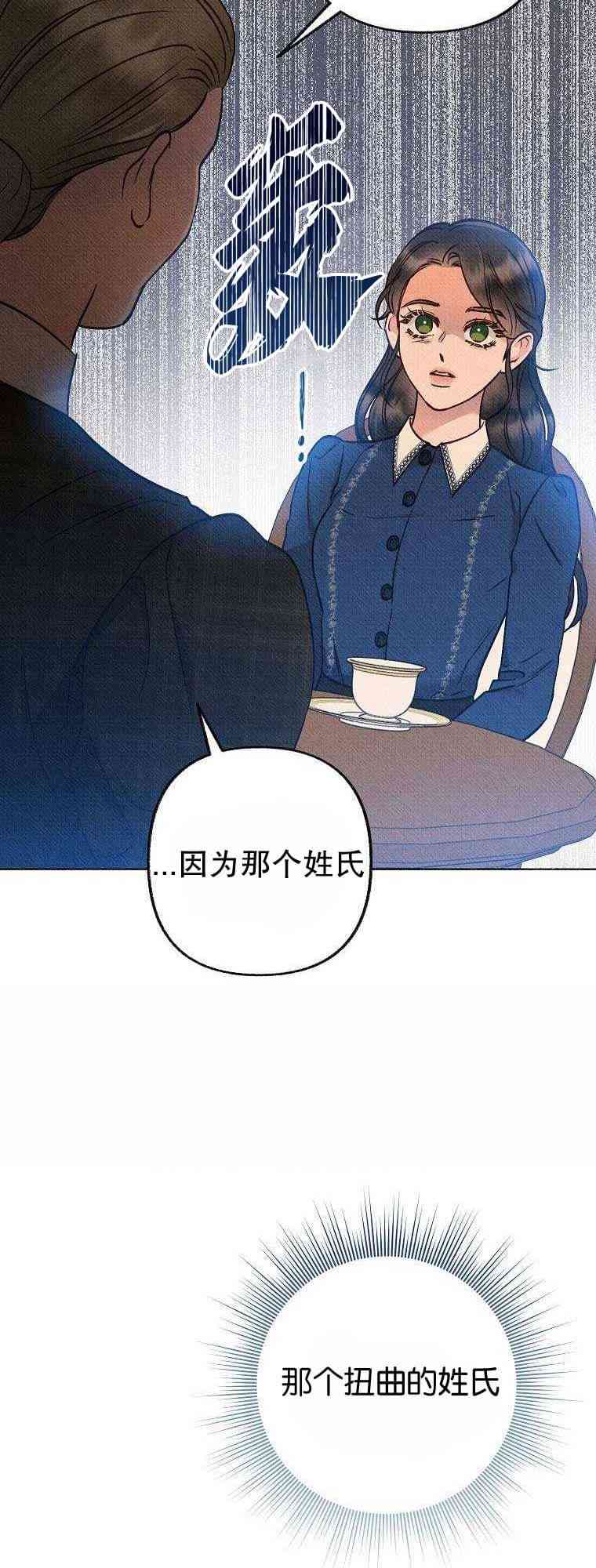 致我多重人格又粗鲁的他 1话 第45页