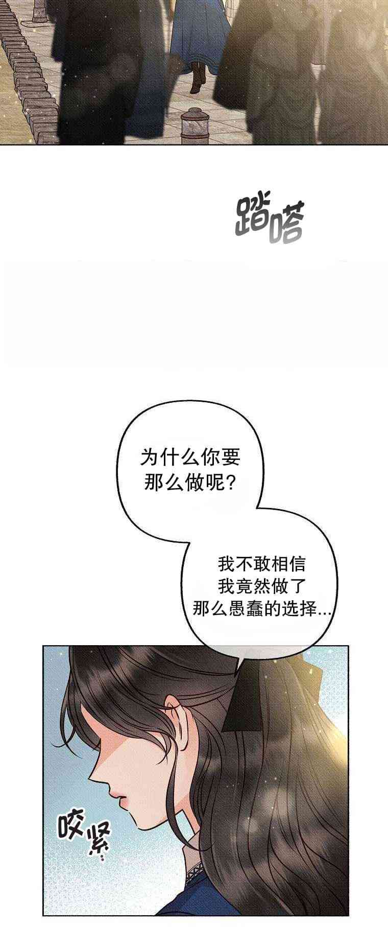 致我多重人格又粗鲁的他 1话 第48页