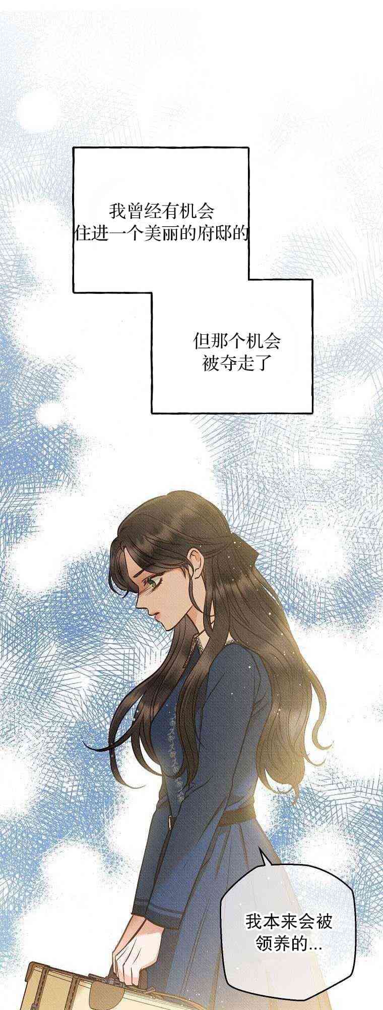 致我多重人格又粗鲁的他 1话 第49页