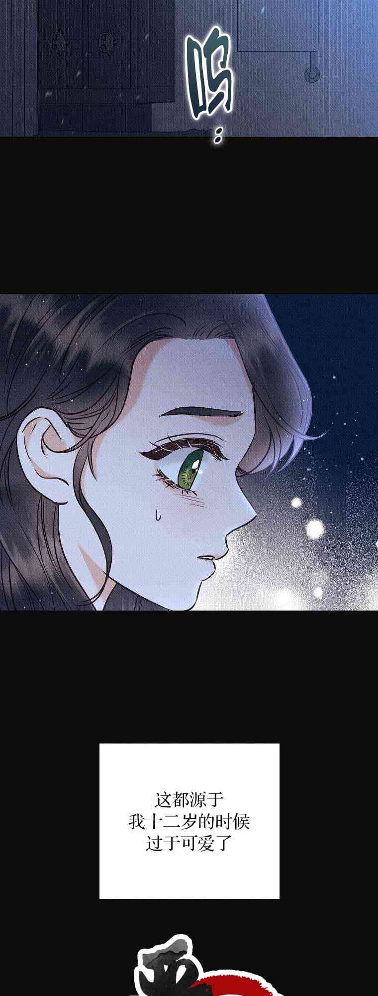 致我多重人格又粗鲁的他 1话 第51页