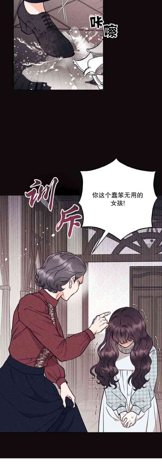 致我多重人格又粗鲁的他 2话 第1页