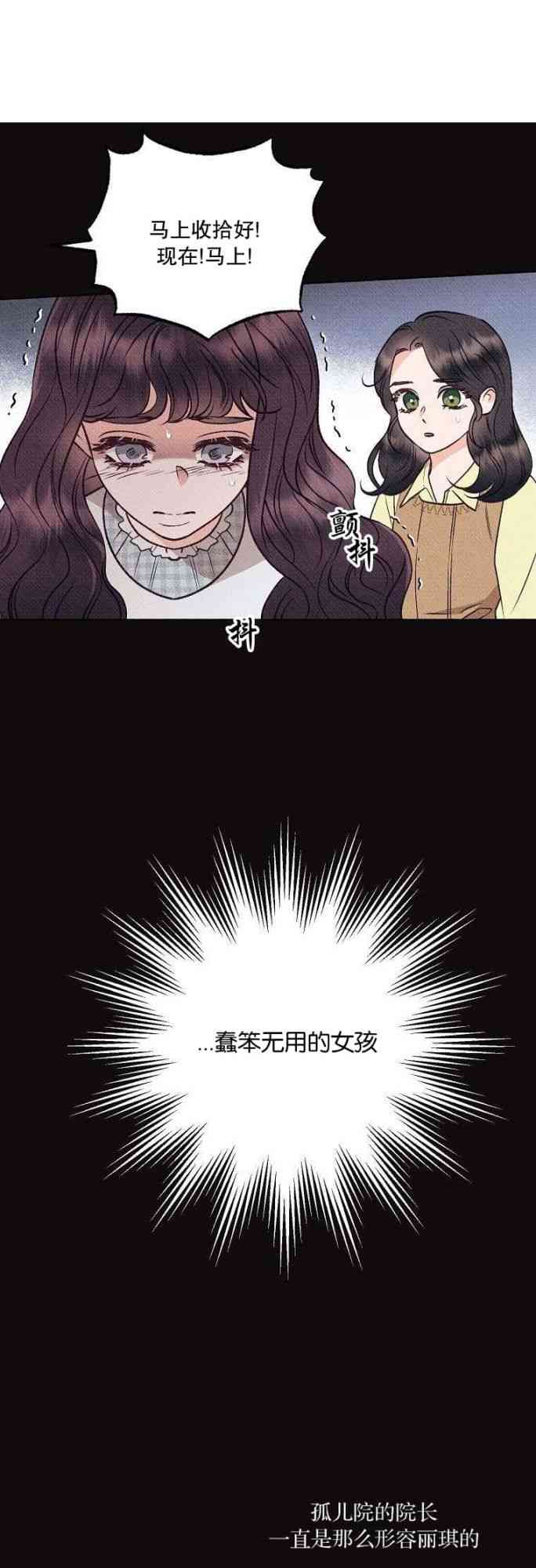 致我多重人格又粗鲁的他 2话 第2页