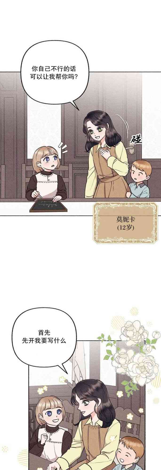 致我多重人格又粗鲁的他 2话 第6页