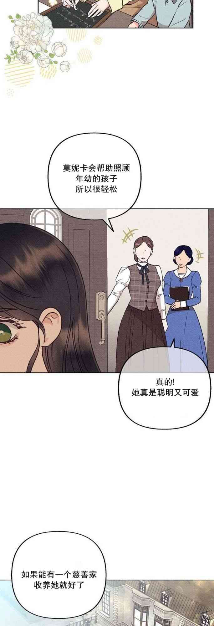 致我多重人格又粗鲁的他 2话 第7页