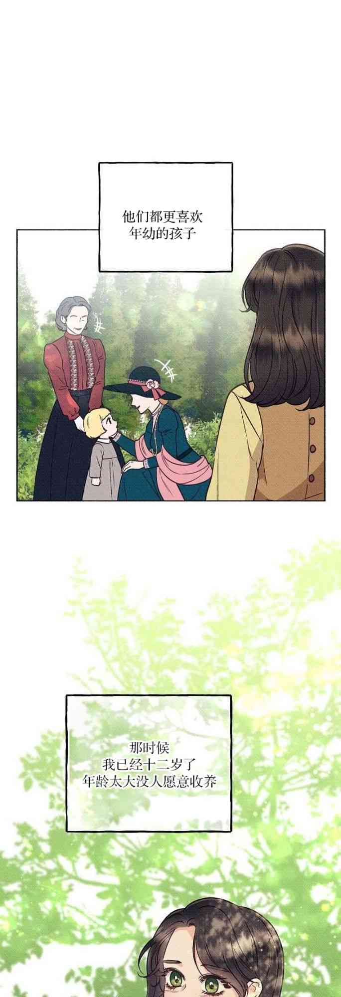 致我多重人格又粗鲁的他 2话 第9页