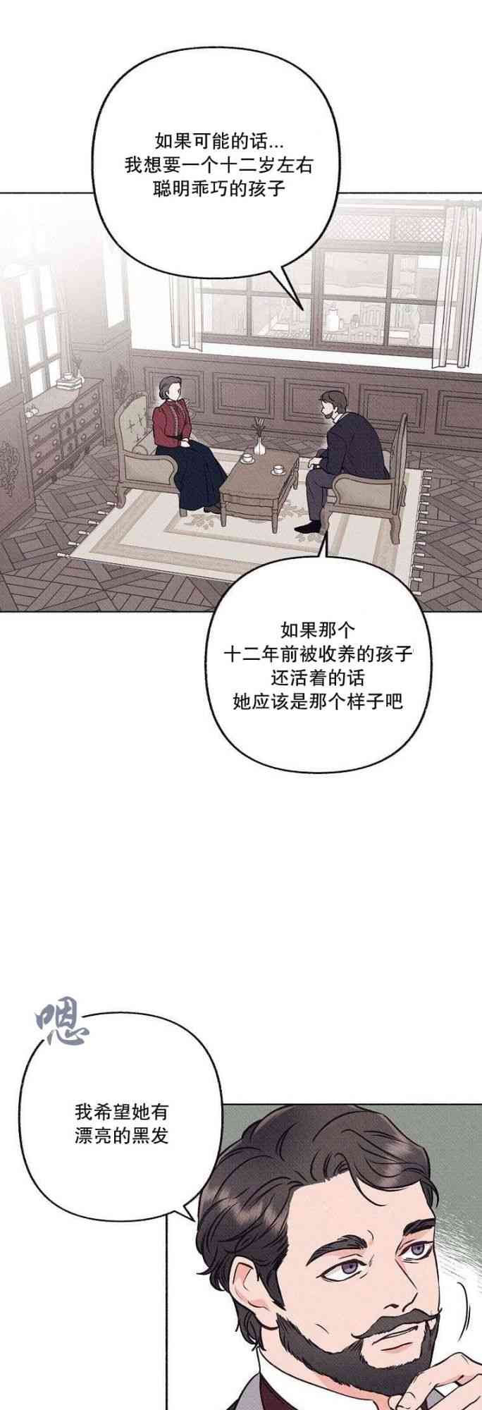 致我多重人格又粗鲁的他 2话 第12页