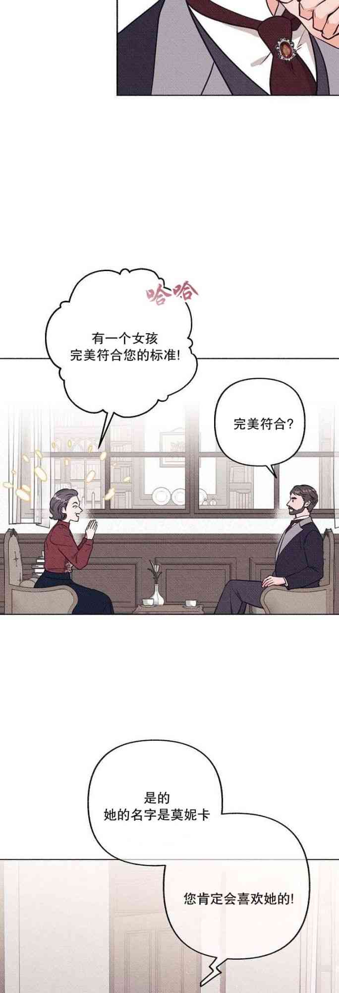 致我多重人格又粗鲁的他 2话 第13页