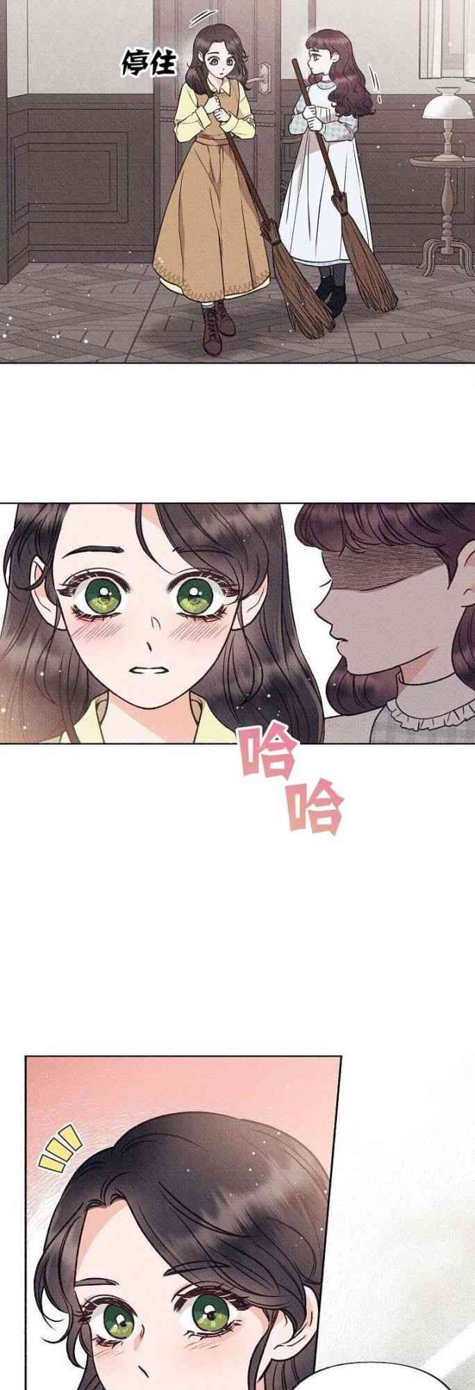 致我多重人格又粗鲁的他 2话 第14页