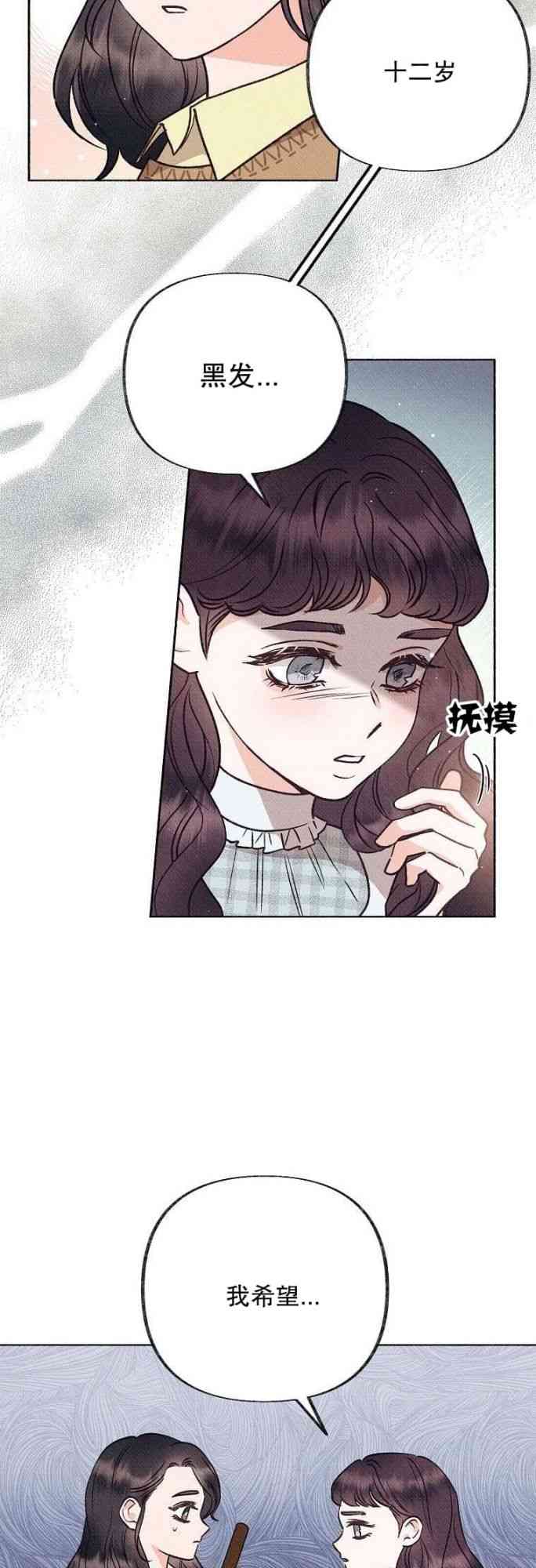 致我多重人格又粗鲁的他 2话 第15页