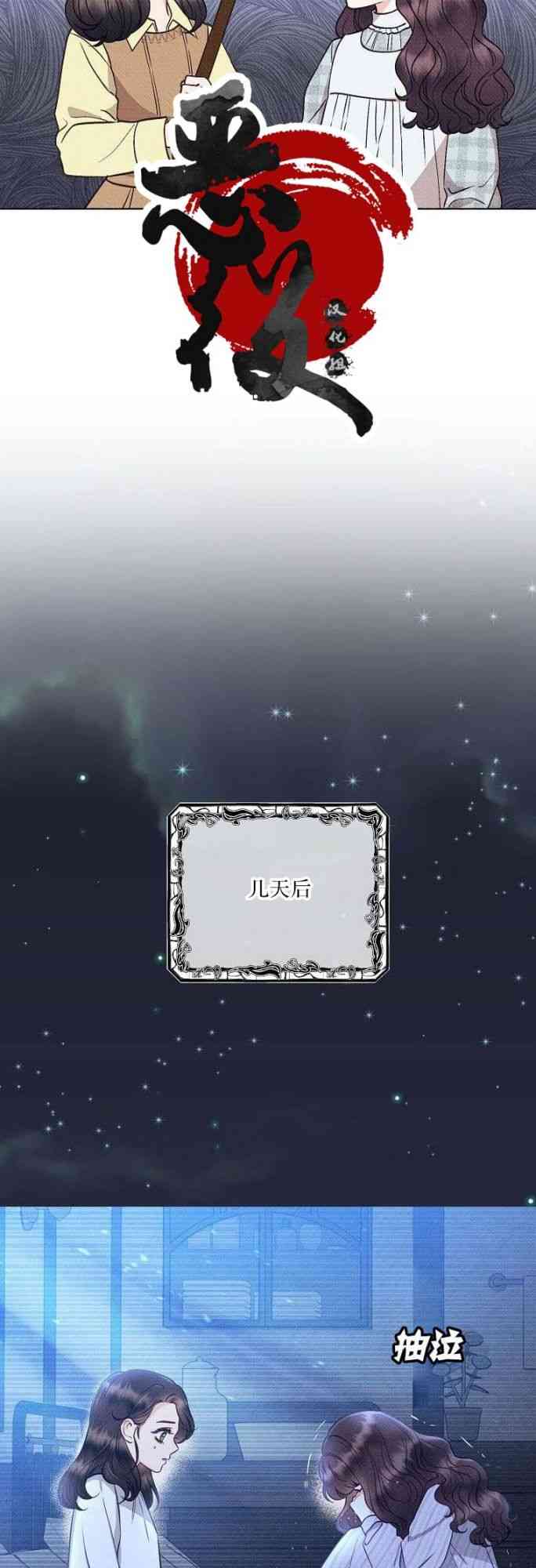 致我多重人格又粗鲁的他 2话 第16页