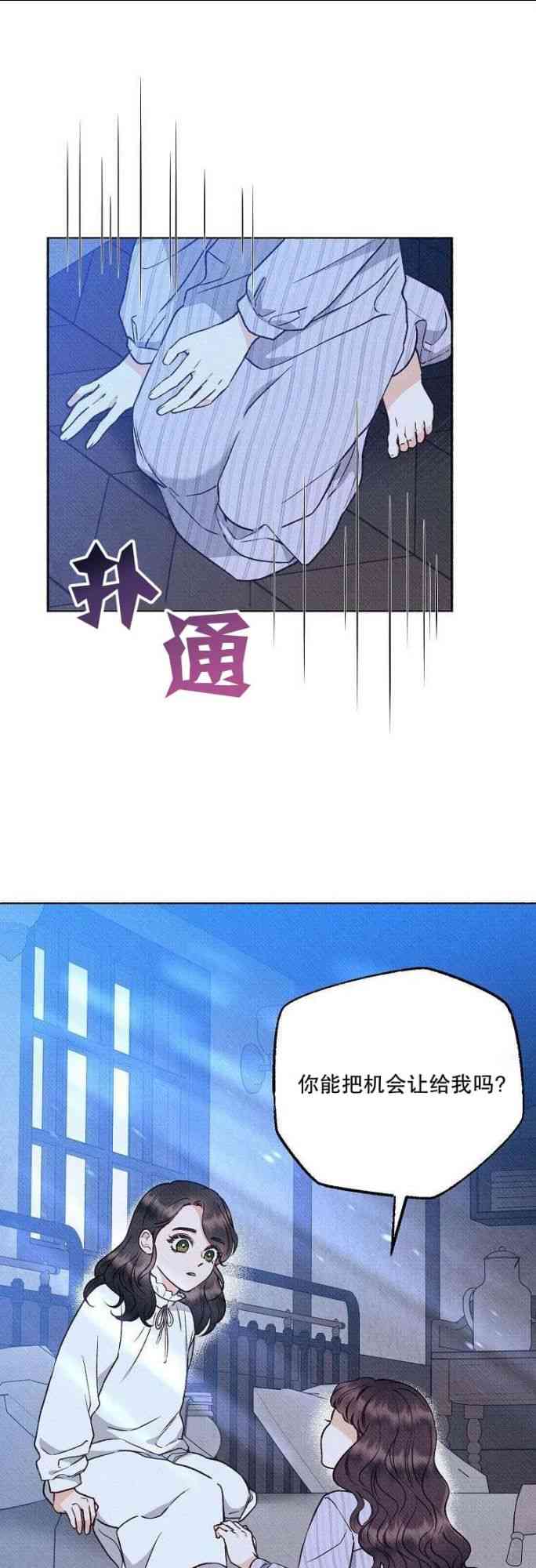 致我多重人格又粗鲁的他 2话 第18页