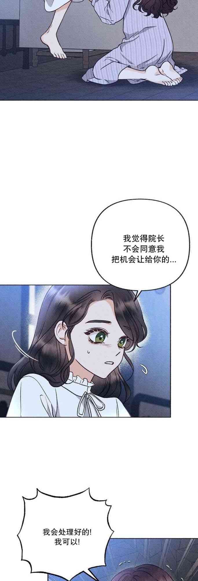 致我多重人格又粗鲁的他 2话 第19页