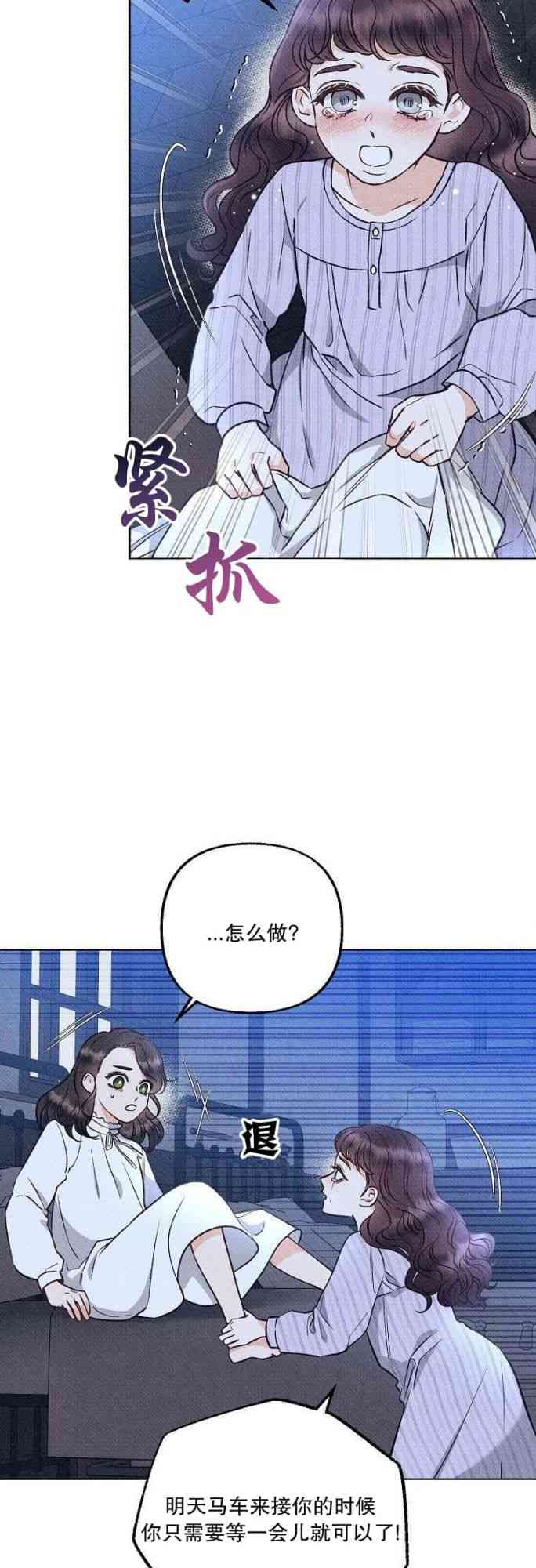 致我多重人格又粗鲁的他 2话 第20页