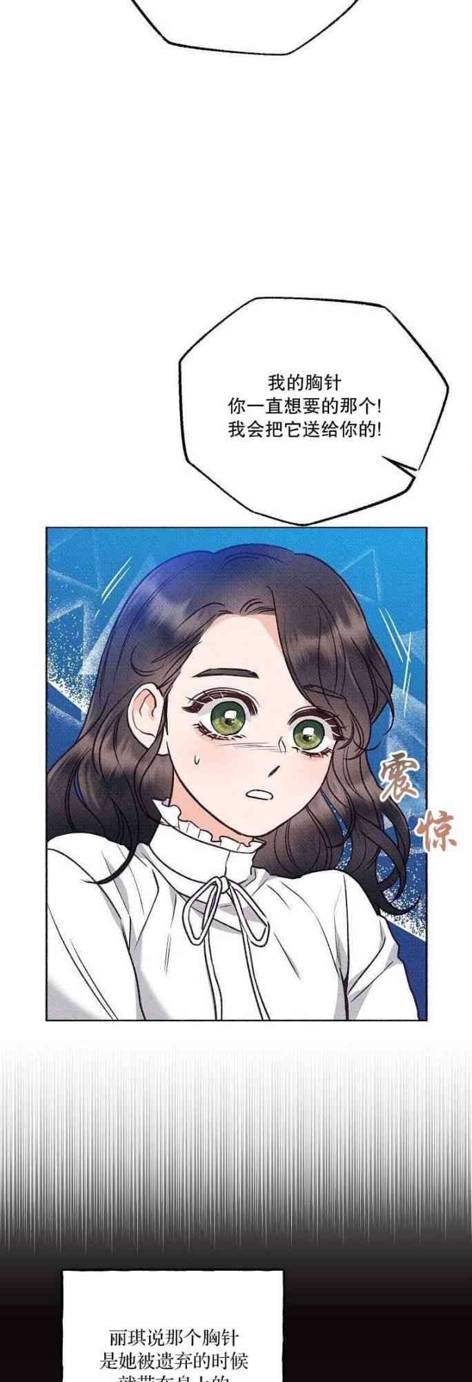 致我多重人格又粗鲁的他 2话 第21页