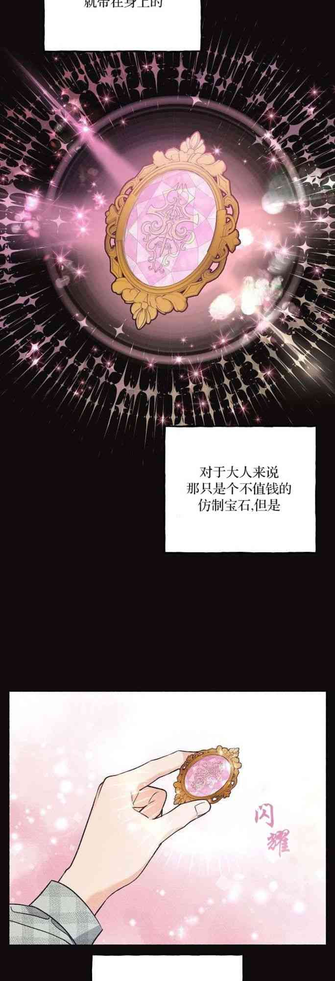 致我多重人格又粗鲁的他 2话 第22页