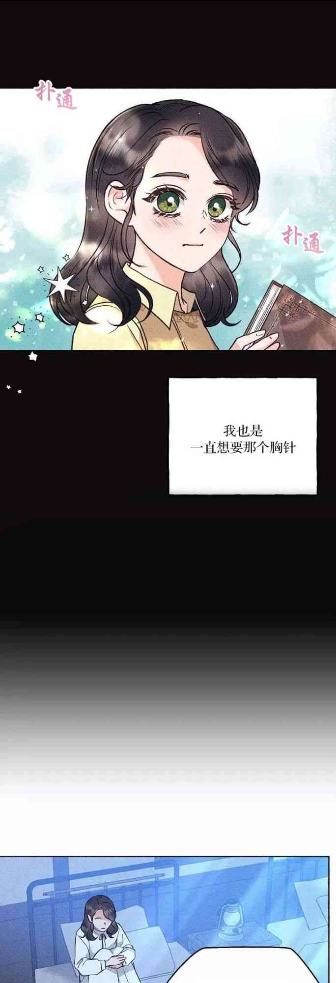 致我多重人格又粗鲁的他 2话 第25页