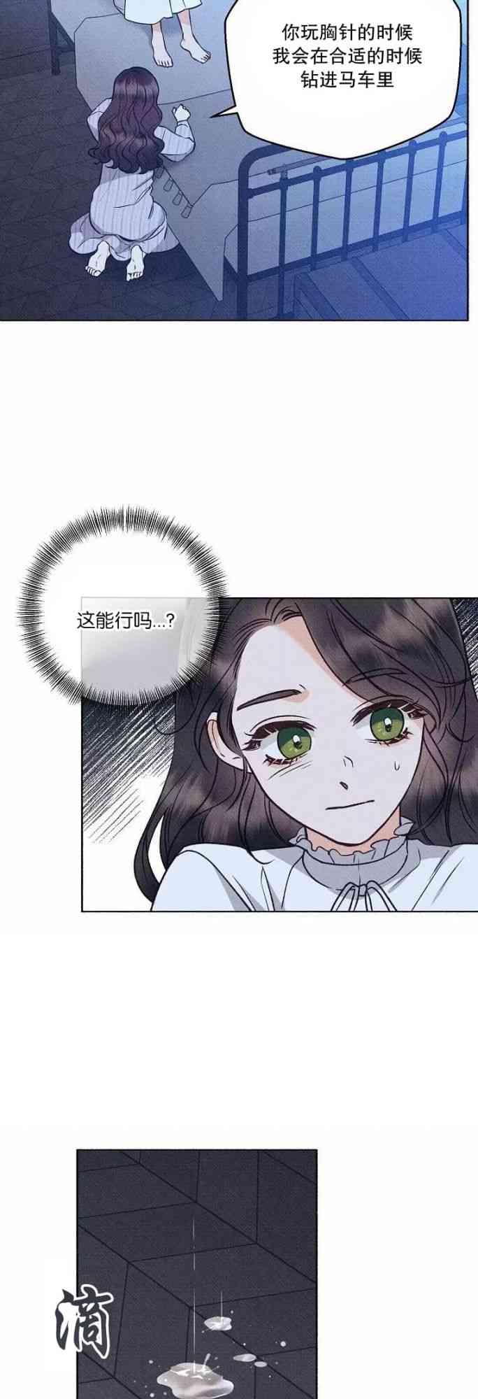 致我多重人格又粗鲁的他 2话 第26页