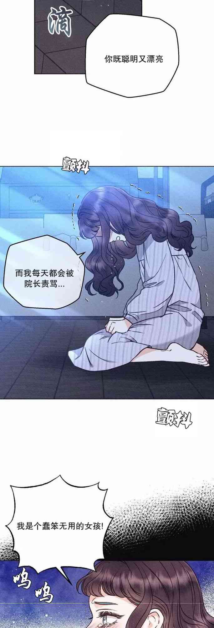 致我多重人格又粗鲁的他 2话 第27页