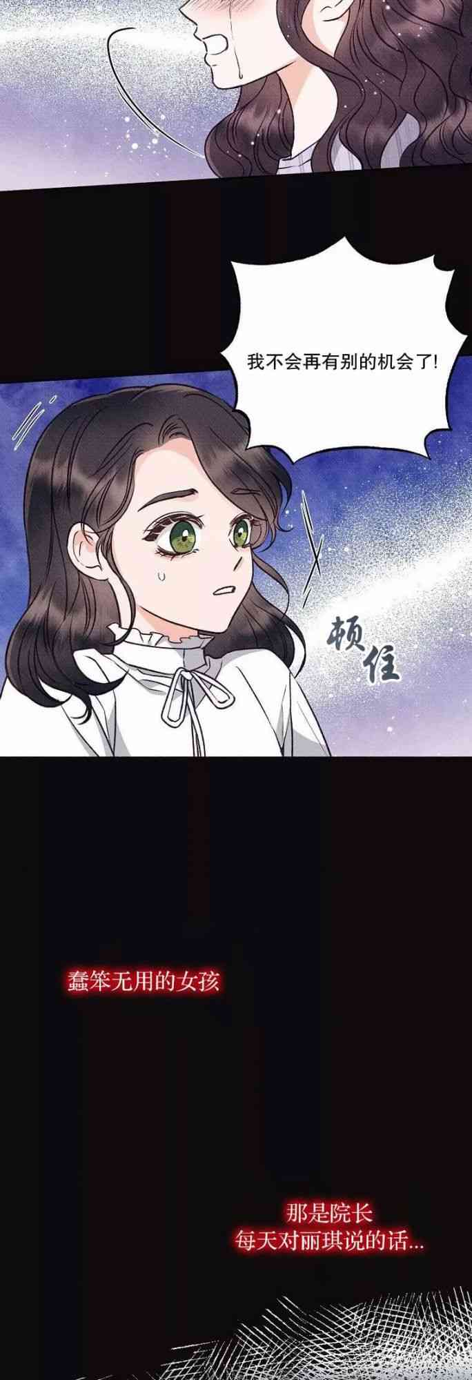 致我多重人格又粗鲁的他 2话 第28页