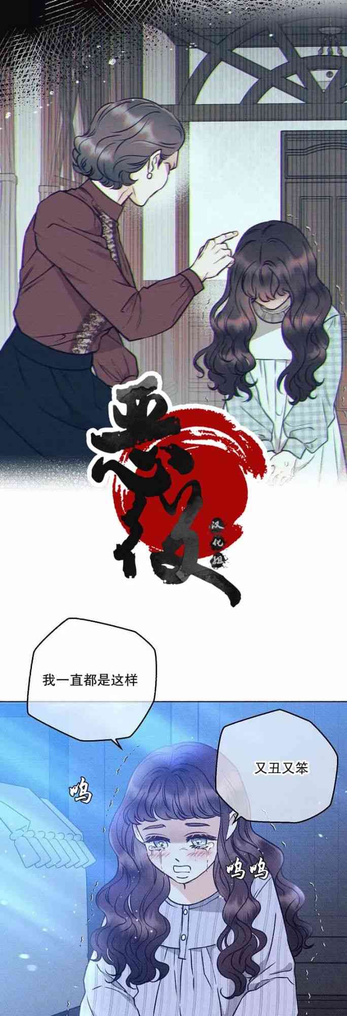 致我多重人格又粗鲁的他 2话 第29页