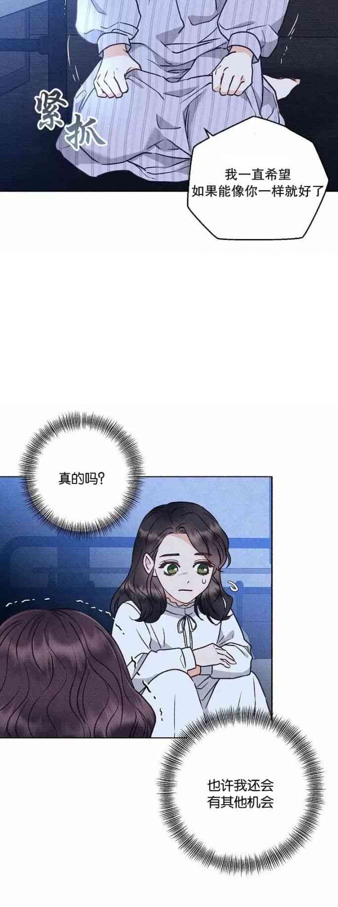 致我多重人格又粗鲁的他 2话 第30页